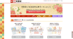 Desktop Screenshot of nenga.kitamura.jp